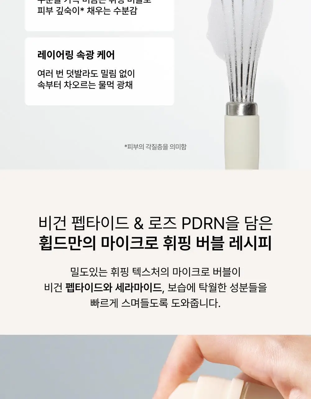 [보습광채] 휩드 무화버터 비건 휘핑 버블 세럼 92ml 상세페이지 6